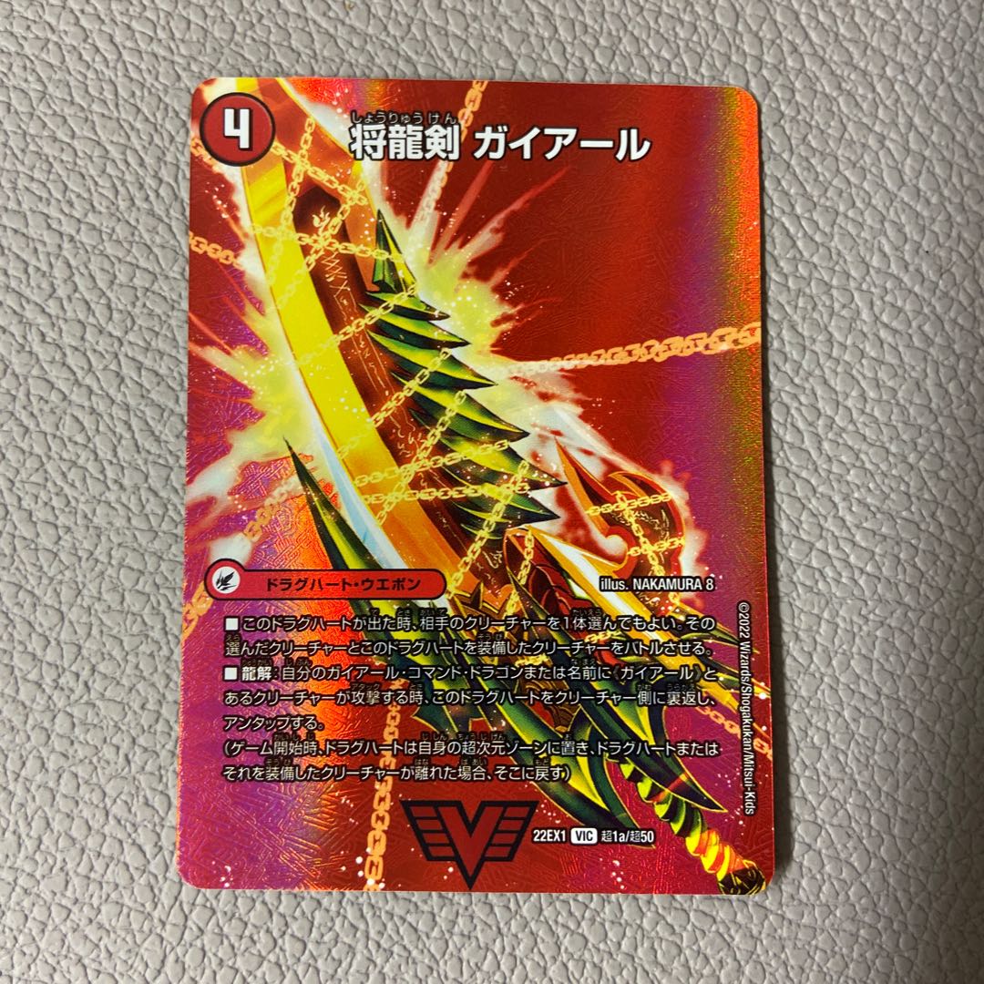 Shoguryu Sword Gaiairu|Raging Shoguryu Gaiburn VIC Psychic1a/Psychic50|Psychic1b/Psychic50