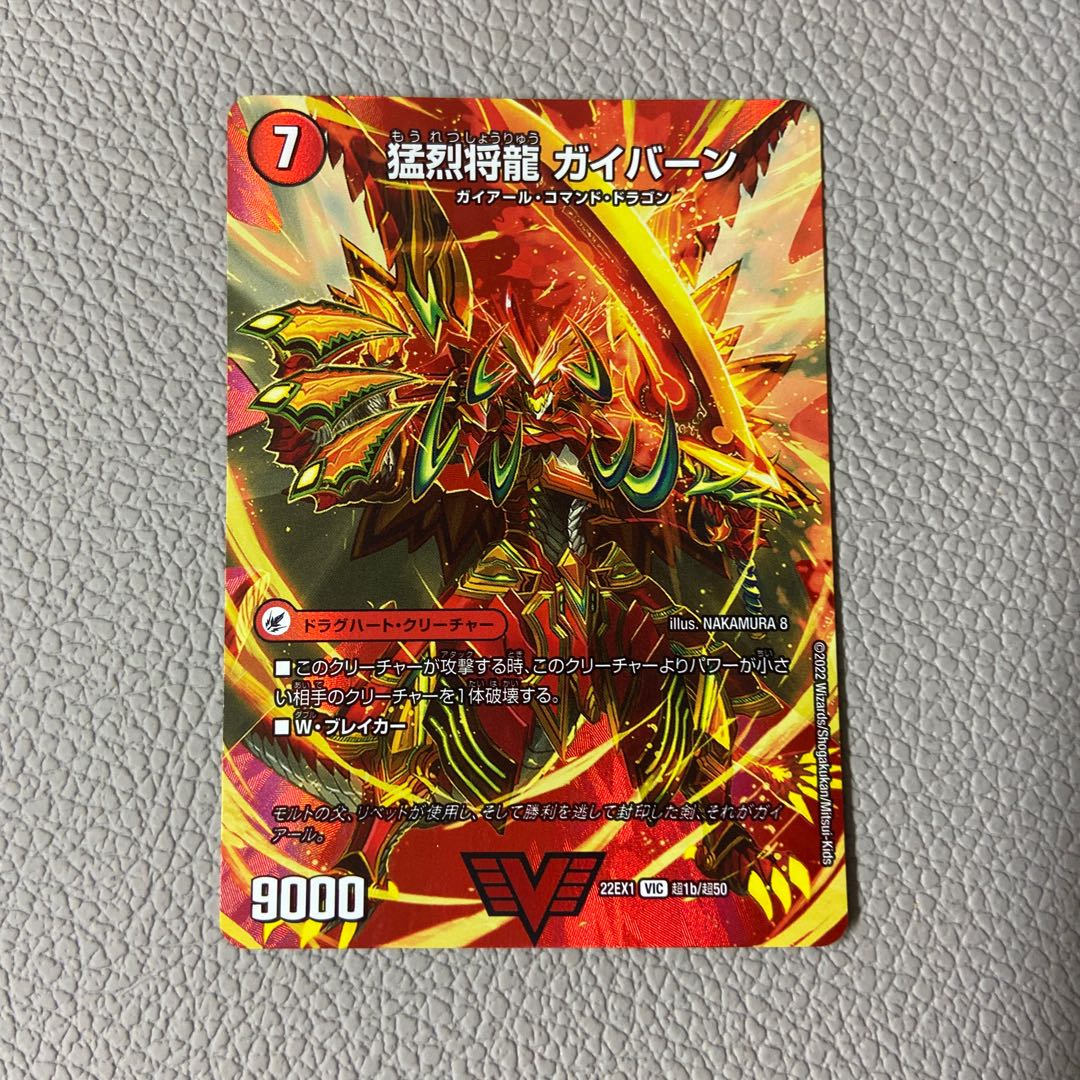 Shoguryu Sword Gaiairu|Raging Shoguryu Gaiburn VIC Psychic1a/Psychic50|Psychic1b/Psychic50