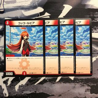 コッコ・ルピア