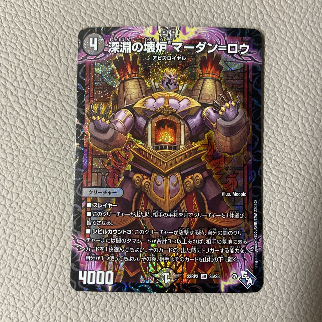 深淵の壊炉 マーダン=ロウ SR S5/S8