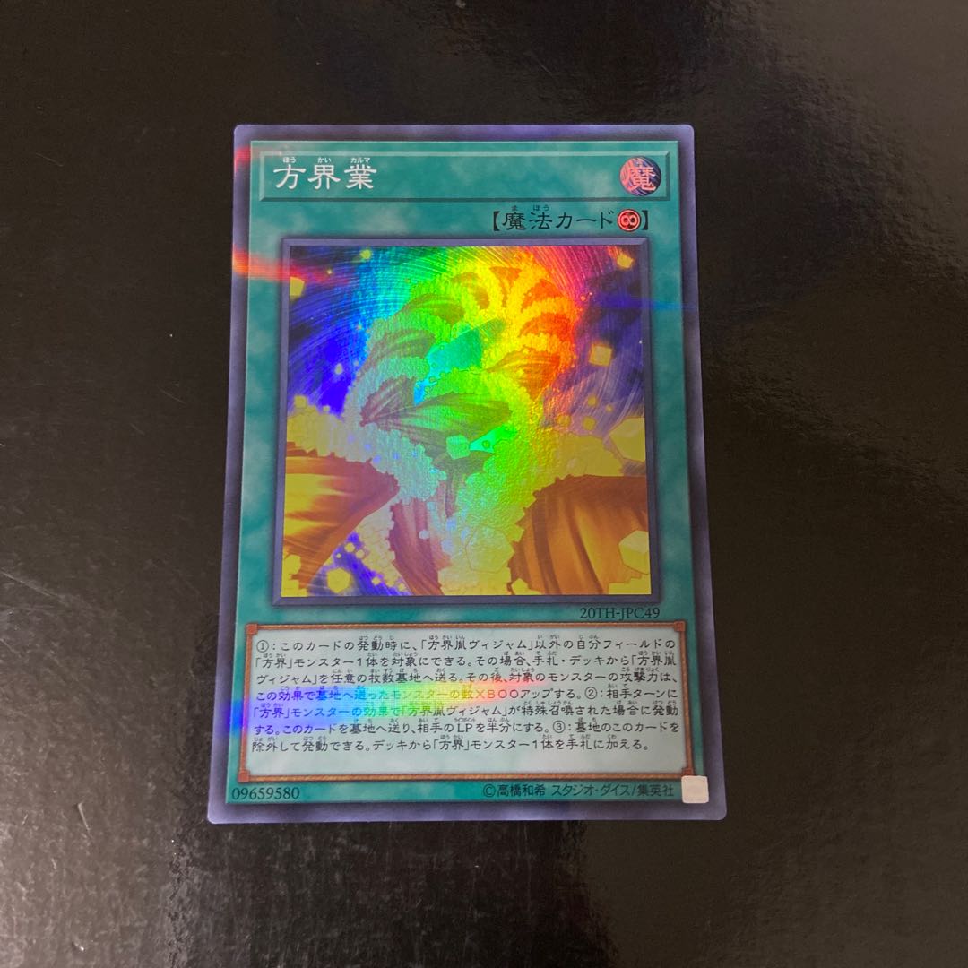 方界業 パラレル スーパーレア JPC49