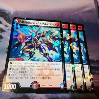 ジャックアルカディアス　４枚