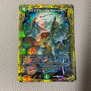 ライフプラン・Re:チャージャー(20thSPレア仕様) C-foil 9B/20