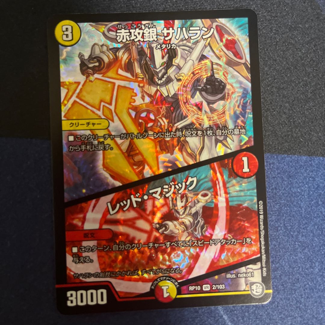 Red Attack Silver Sa Halaan｜Red Magic VR 2/103