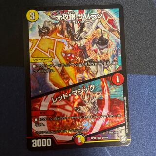 Red Attack Silver Sa Halaan｜Red Magic VR 2/103