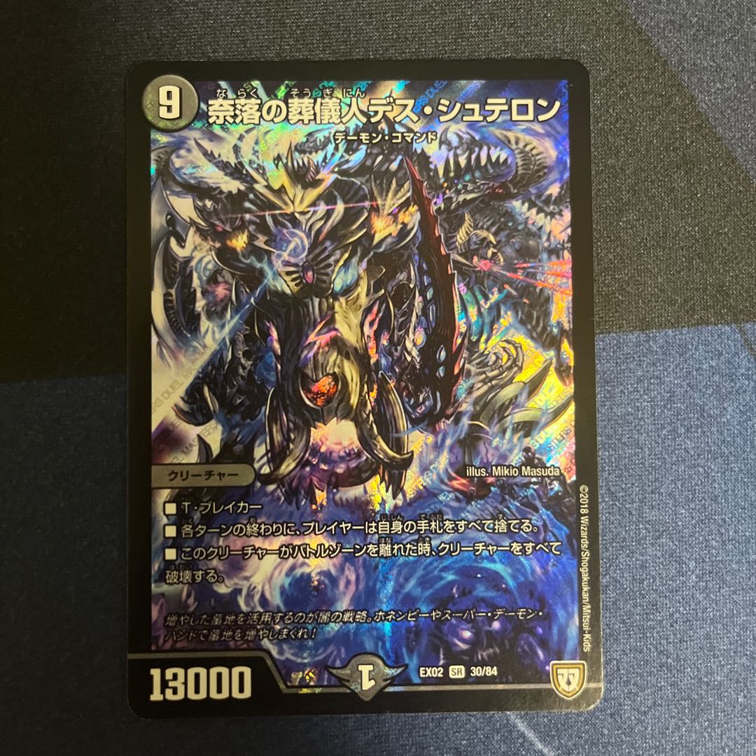 奈落の葬儀人デス・シュテロン SR 30/84