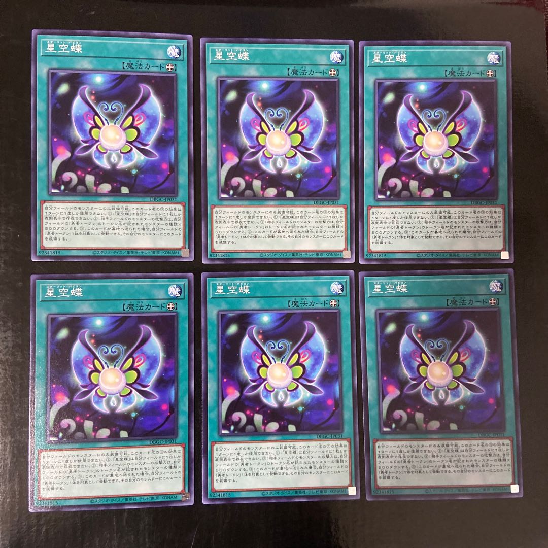 星空蝶　ノーマル　JP031 6枚セット