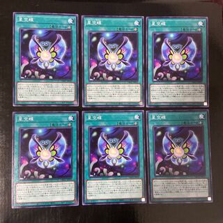 星空蝶　ノーマル　JP031 6枚セット