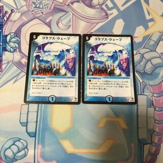 コラプス・ウェーブ