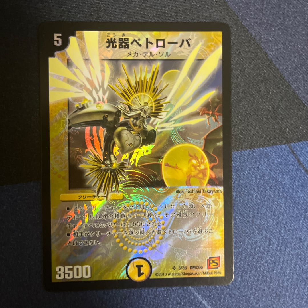 光器ペトローバ SR 5/36