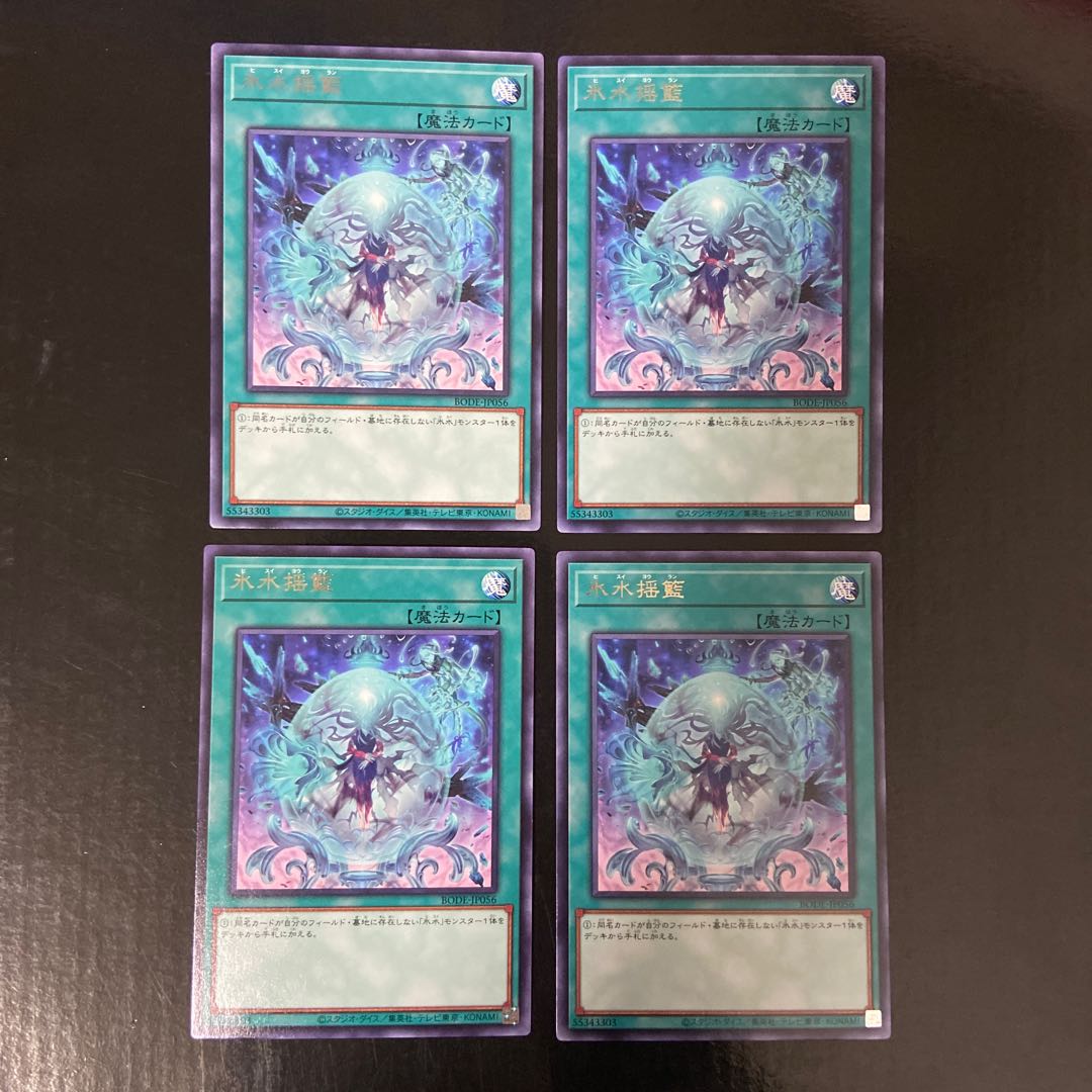 氷水揺籃 レア JP056 4枚セット