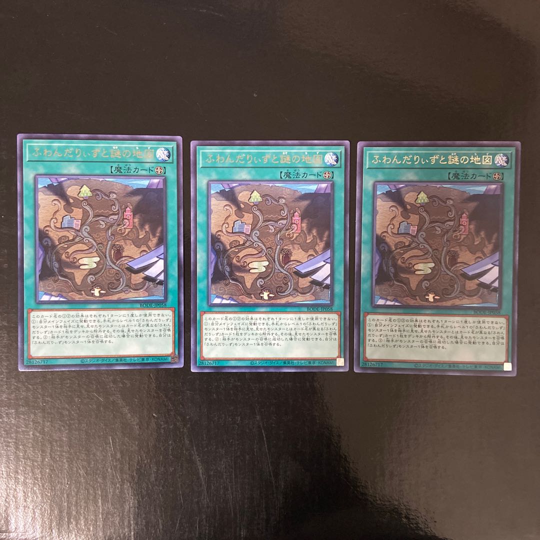 ふわんだりぃずと謎の地図 レア JP058 3枚セット