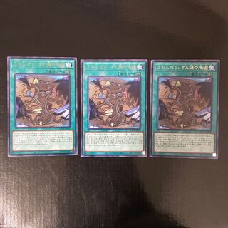 ふわんだりぃずと謎の地図 レア JP058 3枚セット