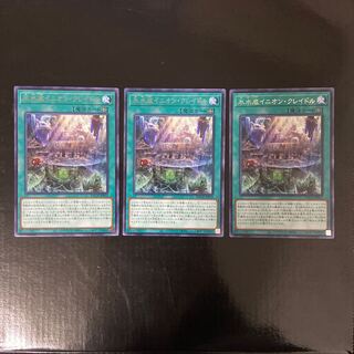 Ice Waterbottom Inion Cradle Rare JP052 Set of 3