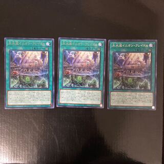 Ice Waterbottom Inion Cradle Rare JP052 Set of 3