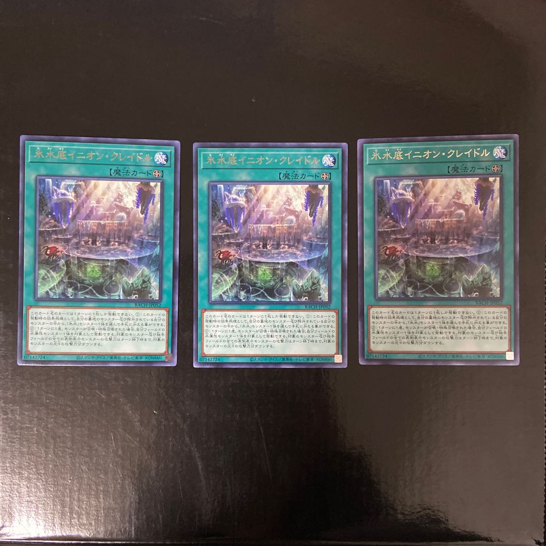 氷水底イニオン・クレイドル レア JP052 3枚セット