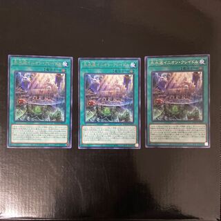 氷水底イニオン・クレイドル レア JP052 3枚セット