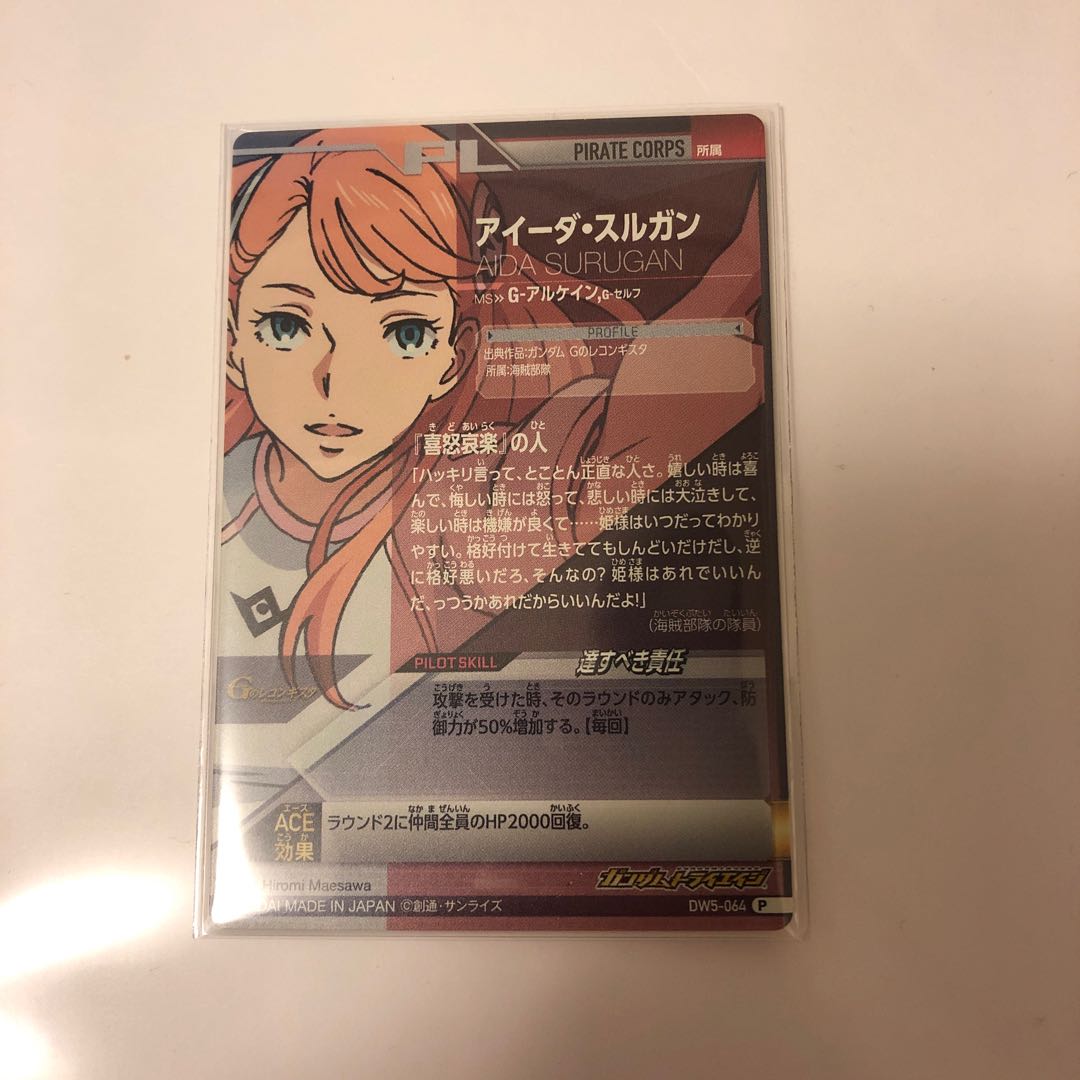 トライエイジ DW5弾 アイーダ・スルガン