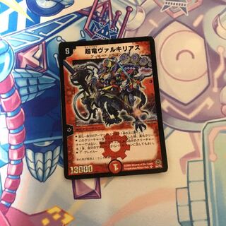 超竜ヴァルキリアス