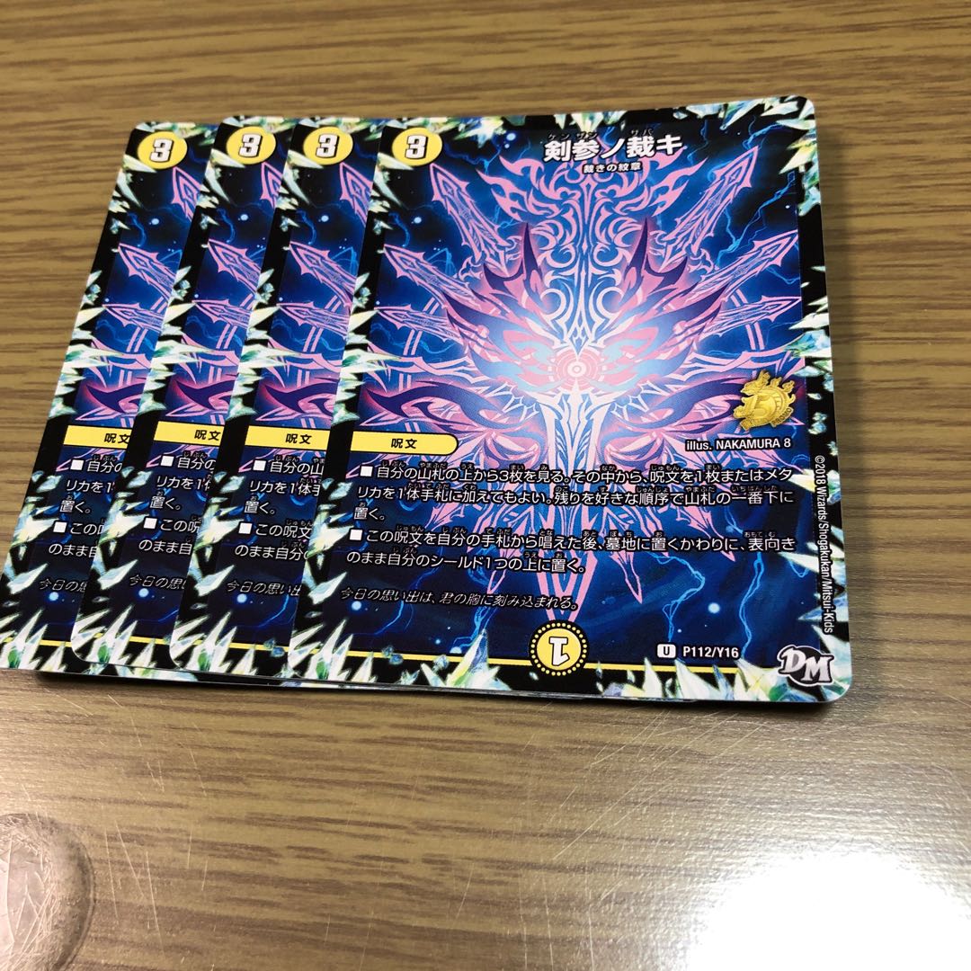 剣参ノ裁き プロモ 4枚セット 即日発送