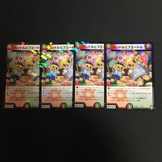 送料込　ヘットルとフエートル