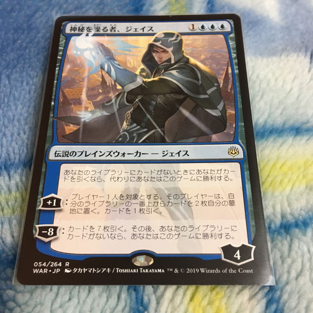 神秘を操る者、ジェイス