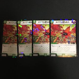 メイプル超もみ人　4枚