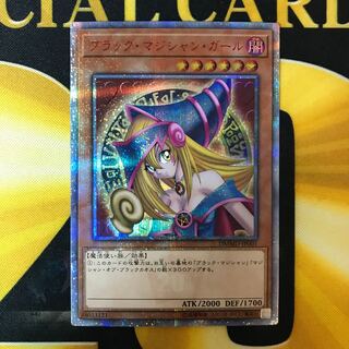 ブラックマジシャンガール 20thシークレット