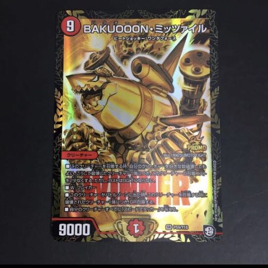 ミッツァイル プロモ