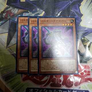 幽霊　遊戯王　バスター・スナイパー　3枚セット