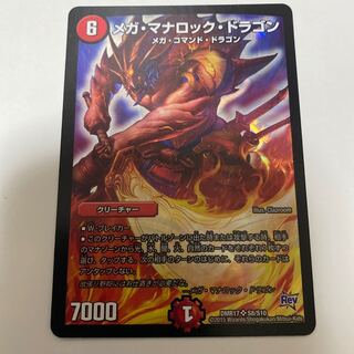 メガマナロックドラゴン