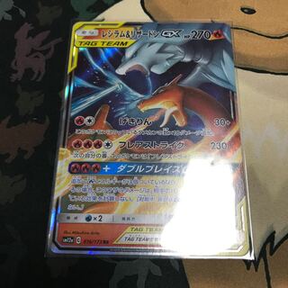 レシラム&リザードンGX