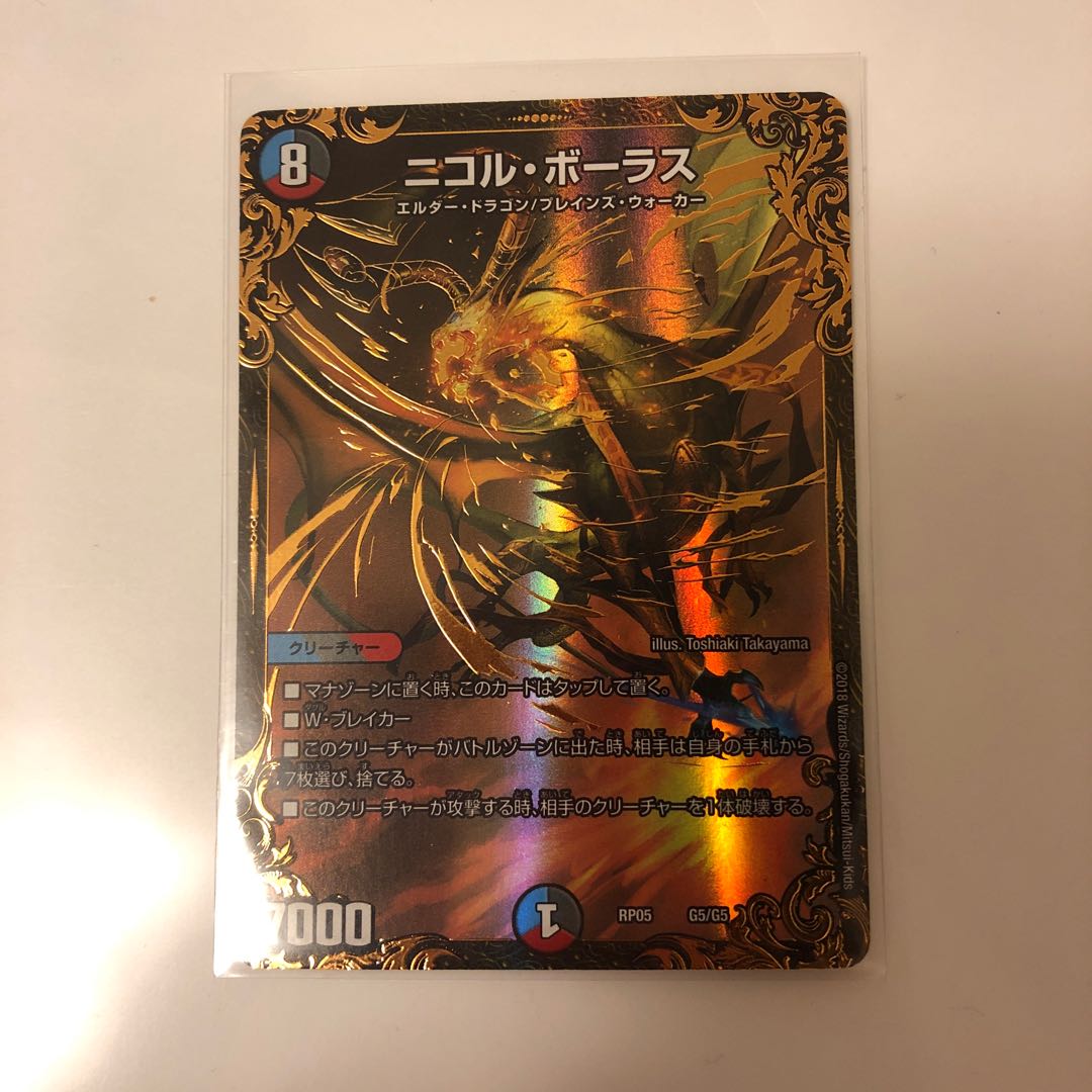 ニコルボーラス RP05