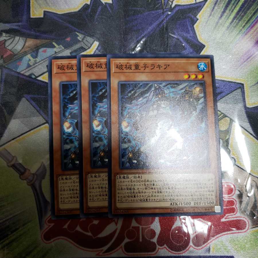 幽霊　遊戯王　破械童子ラキア　3枚セット