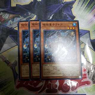 幽霊　遊戯王　破械童子ラキア　3枚セット