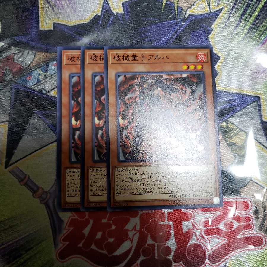 幽霊　遊戯王　破械童子アルハ　3枚セット