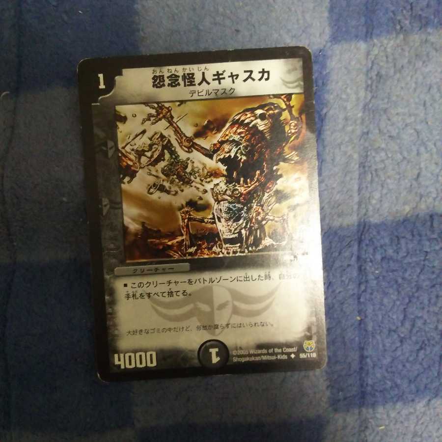 怨念怪人ギャスカ