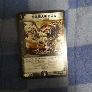 怨念怪人ギャスカ