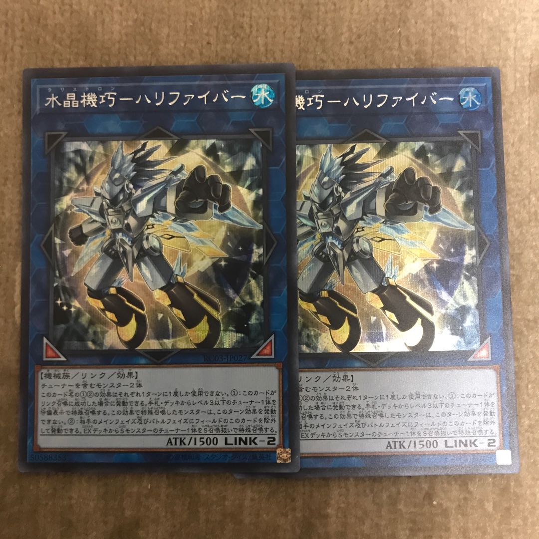 ハリファイバー　シークレット　2枚