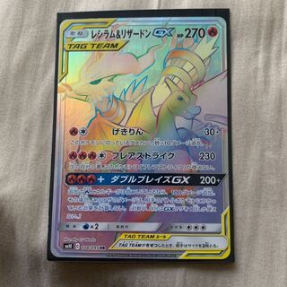 レシラム&リザードンGX HR