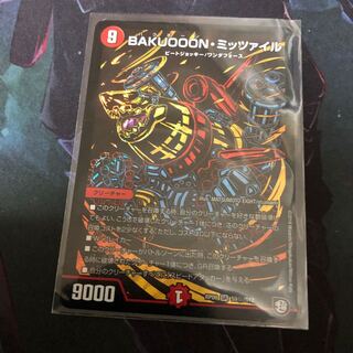 BAKUOOON・ミッツァイル