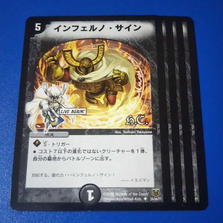 インフェルノサイン 4枚【管理記号1115】