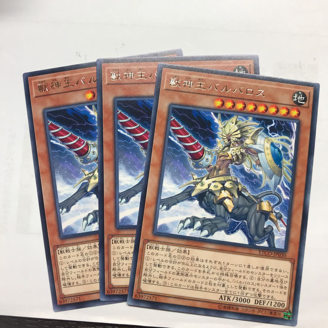 獣神王バルバロス