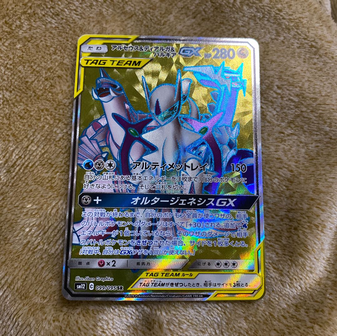 アルセウス&ディアルガ&パルキアgx sr