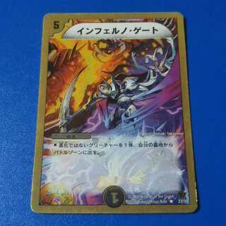 インフェルノゲート　1枚【管理記号11】