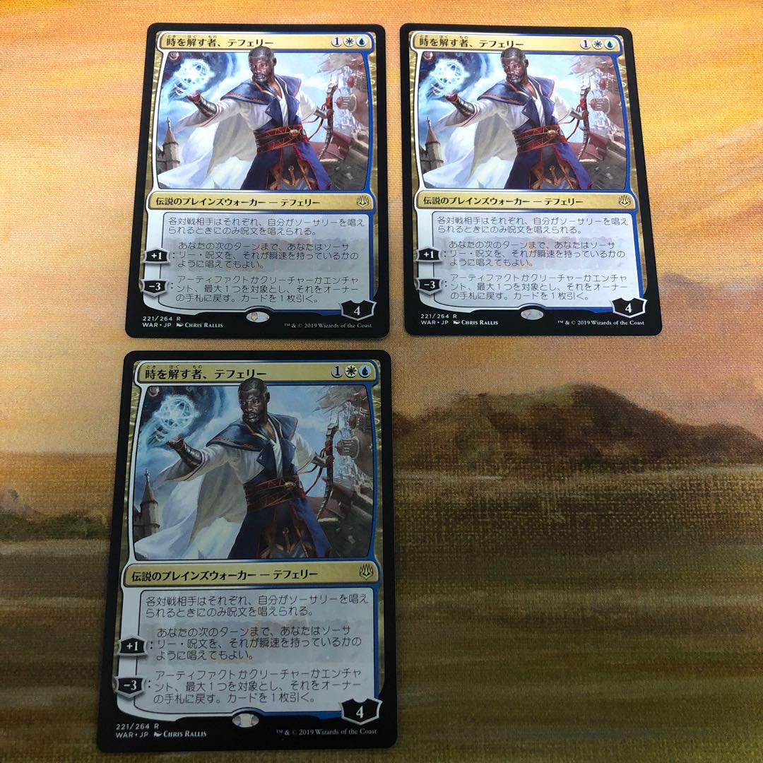 時を解す者、テフェリー/Teferi, Time Raveler 日本語版 3枚