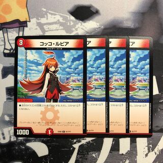 コッコ・ルピア　bbp