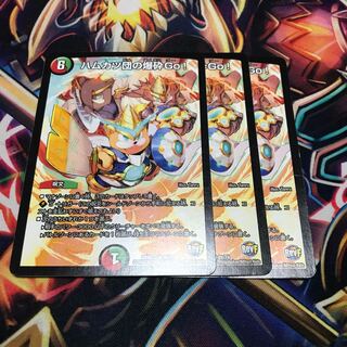 ハムカツ団の爆砕GO！