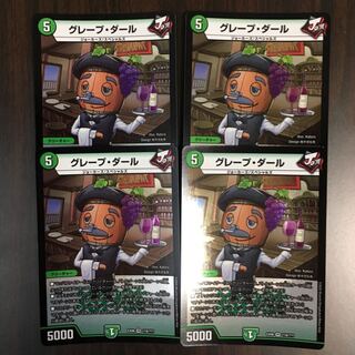 グレープ・ダール bbp