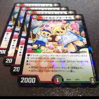 ヘットルとフエートル 4枚